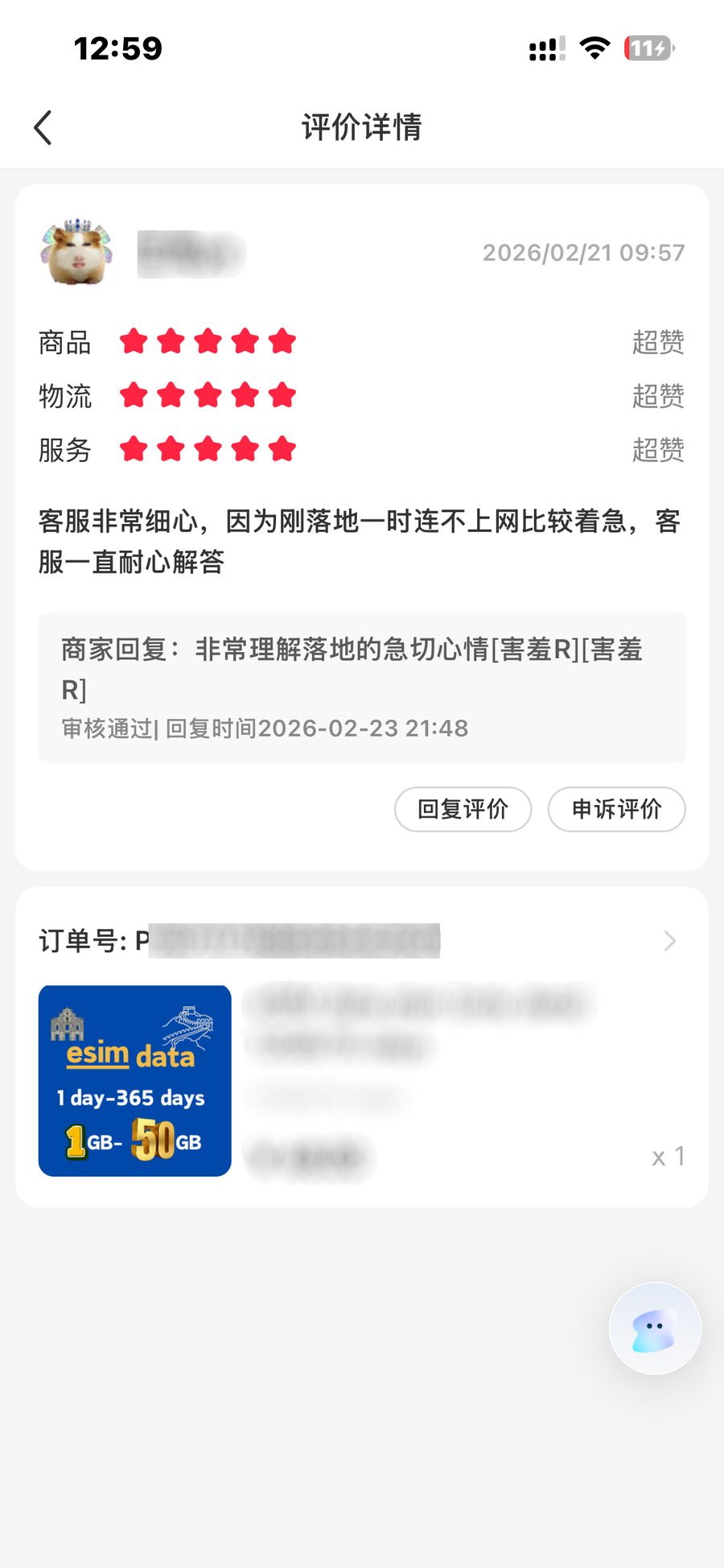 用户评价截图