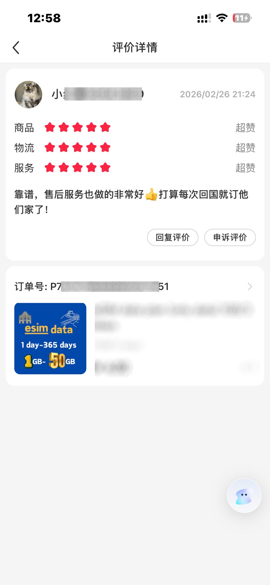 用户评价截图