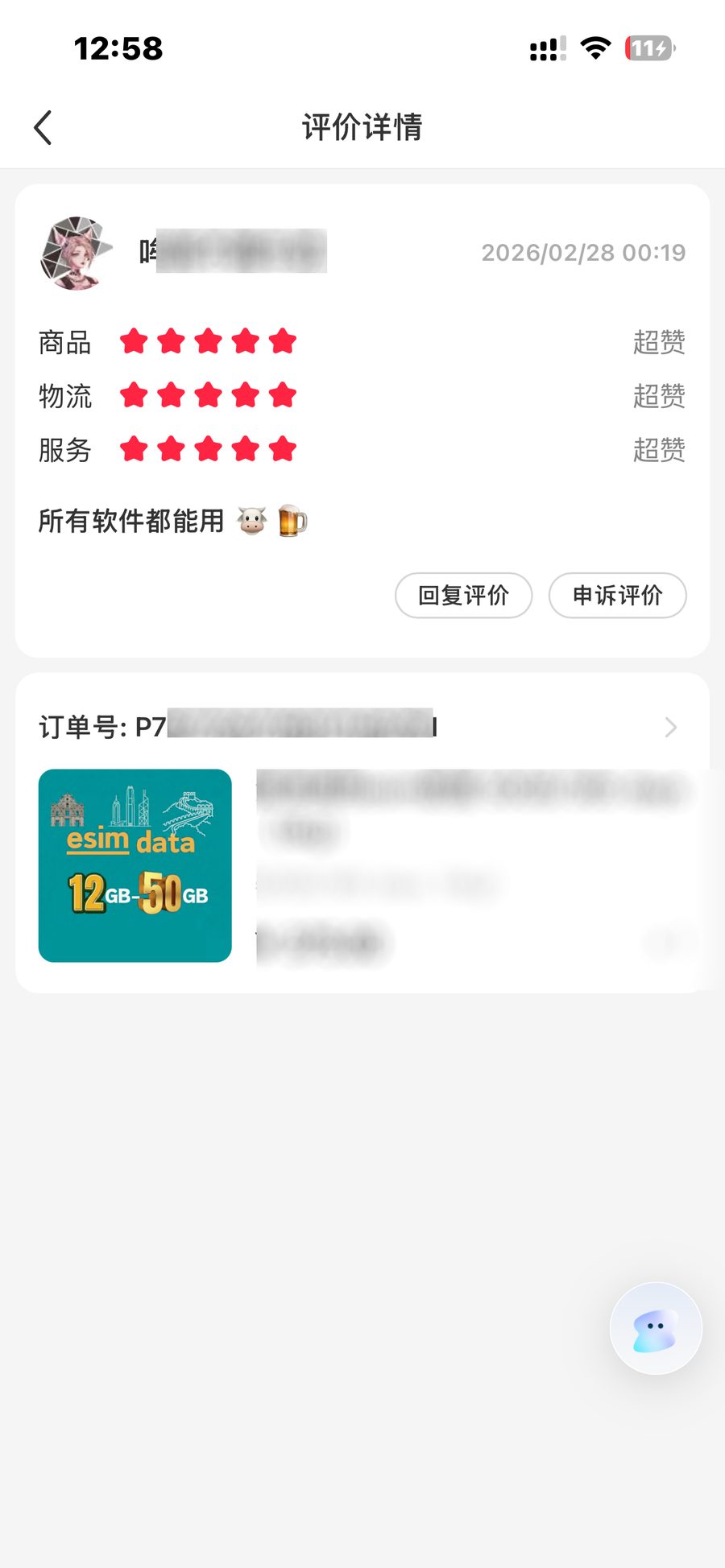 用户评价截图