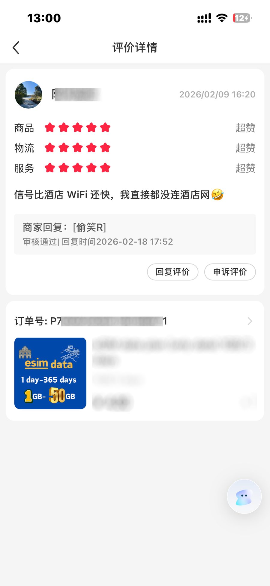 用户评价截图