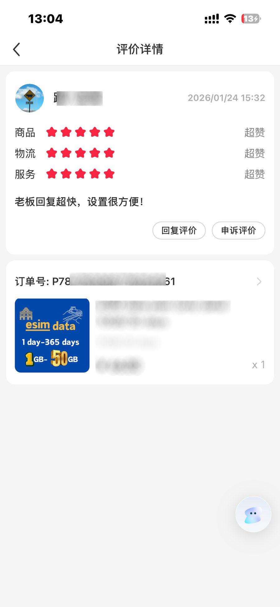 用户评价截图