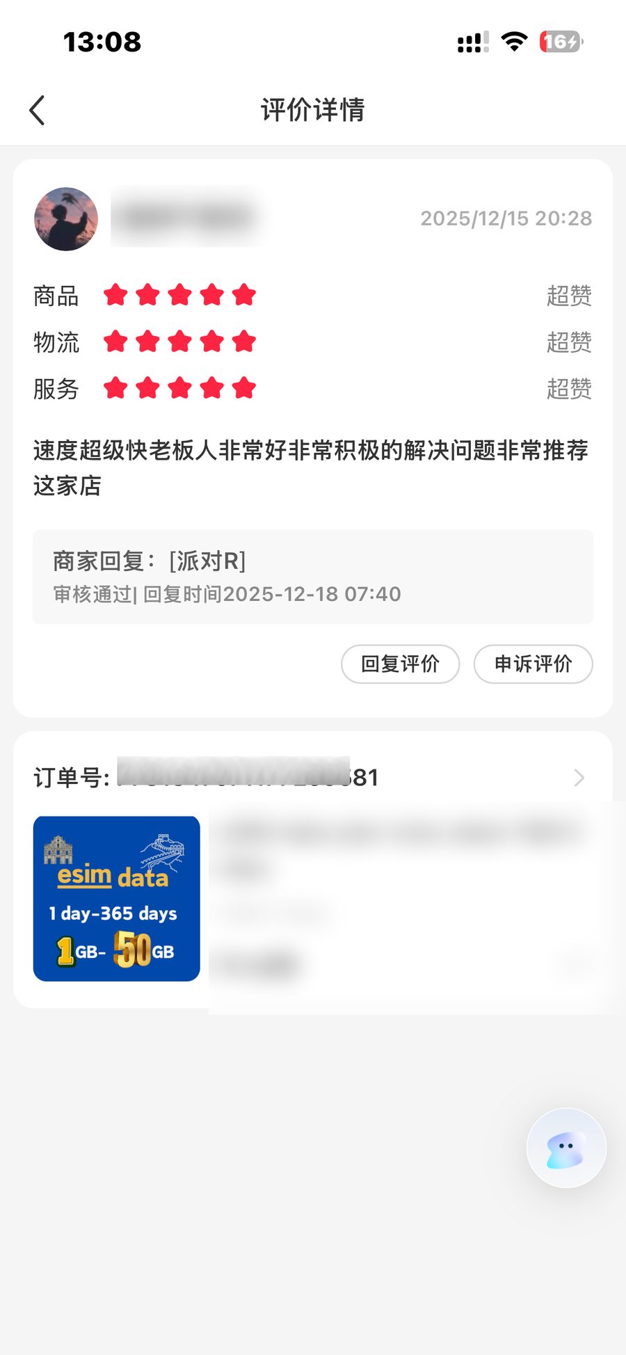 用户评价截图