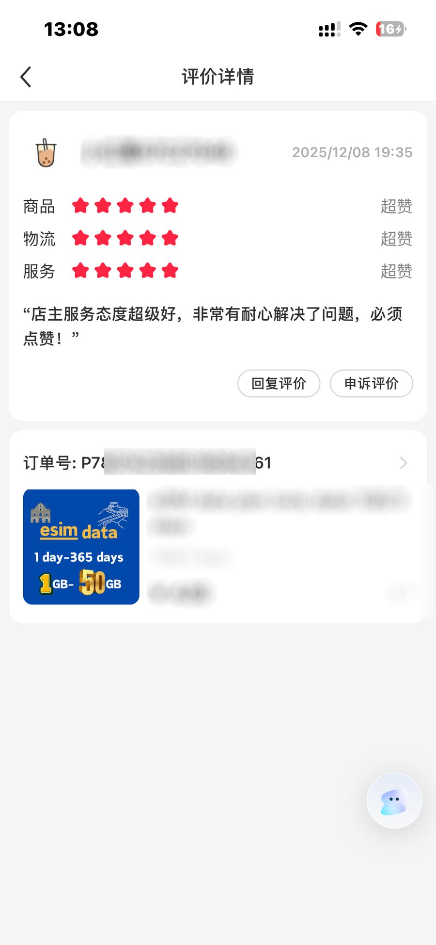 用户评价截图